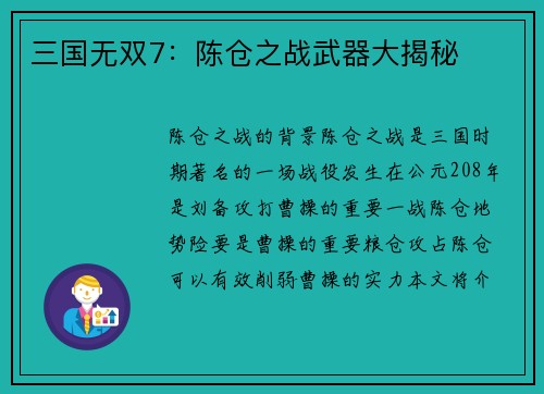 三国无双7：陈仓之战武器大揭秘