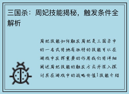 三国杀：周妃技能揭秘，触发条件全解析