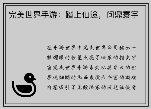 完美世界手游：踏上仙途，问鼎寰宇