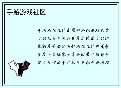 手游游戏社区