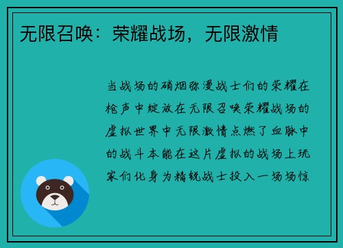 无限召唤：荣耀战场，无限激情