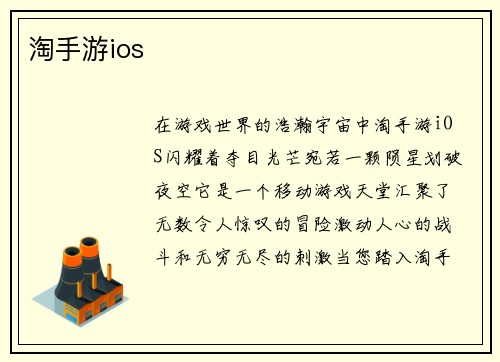 淘手游ios