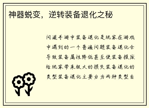 神器蜕变，逆转装备退化之秘
