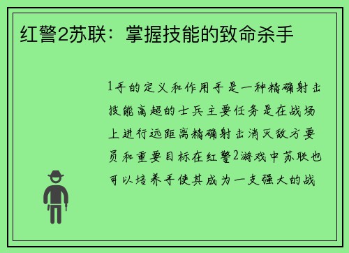 红警2苏联：掌握技能的致命杀手