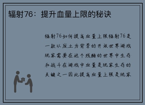 辐射76：提升血量上限的秘诀