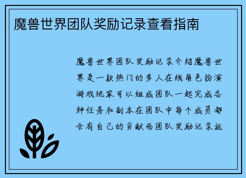 魔兽世界团队奖励记录查看指南
