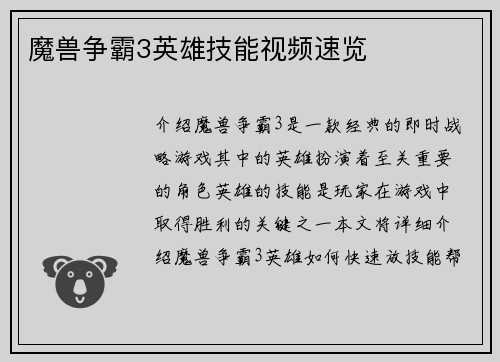 魔兽争霸3英雄技能视频速览